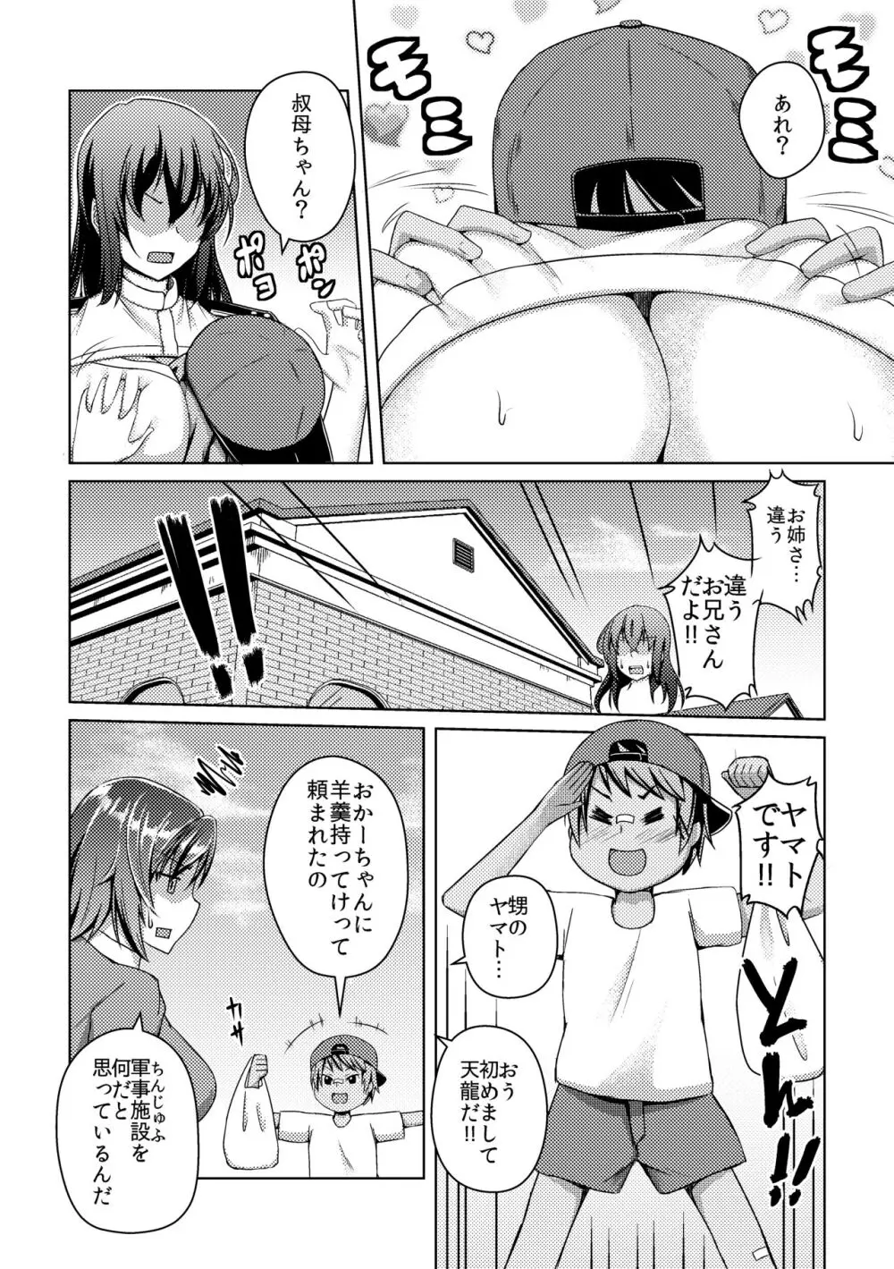 [ぷっしゅぽっぷ+(無限の須田時計)] Page.35