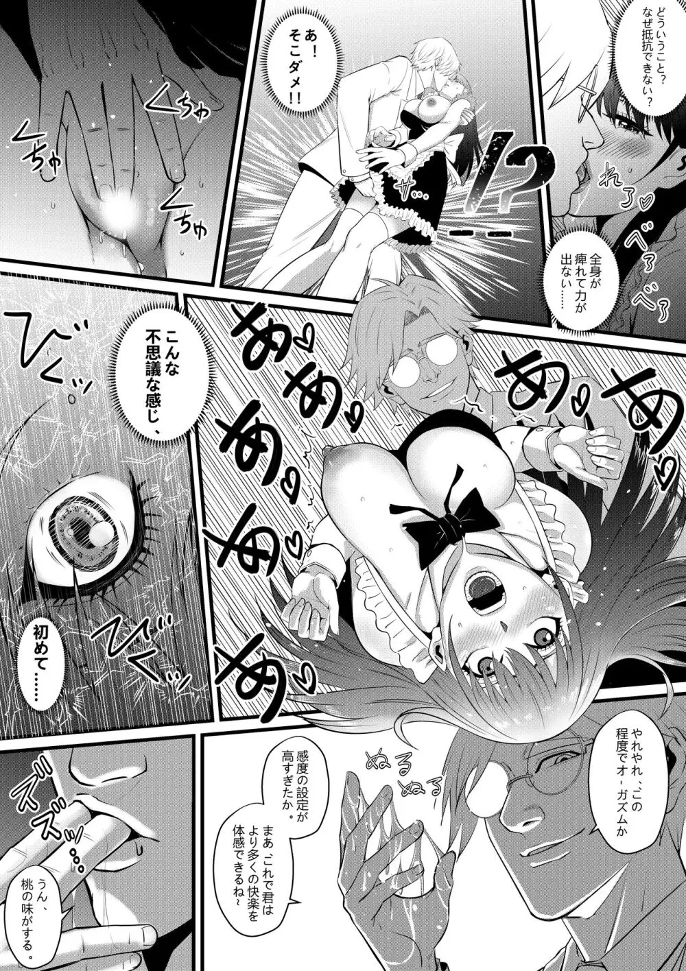 俺が淫乱な斎藤家の娘になってしまった件 Page.23