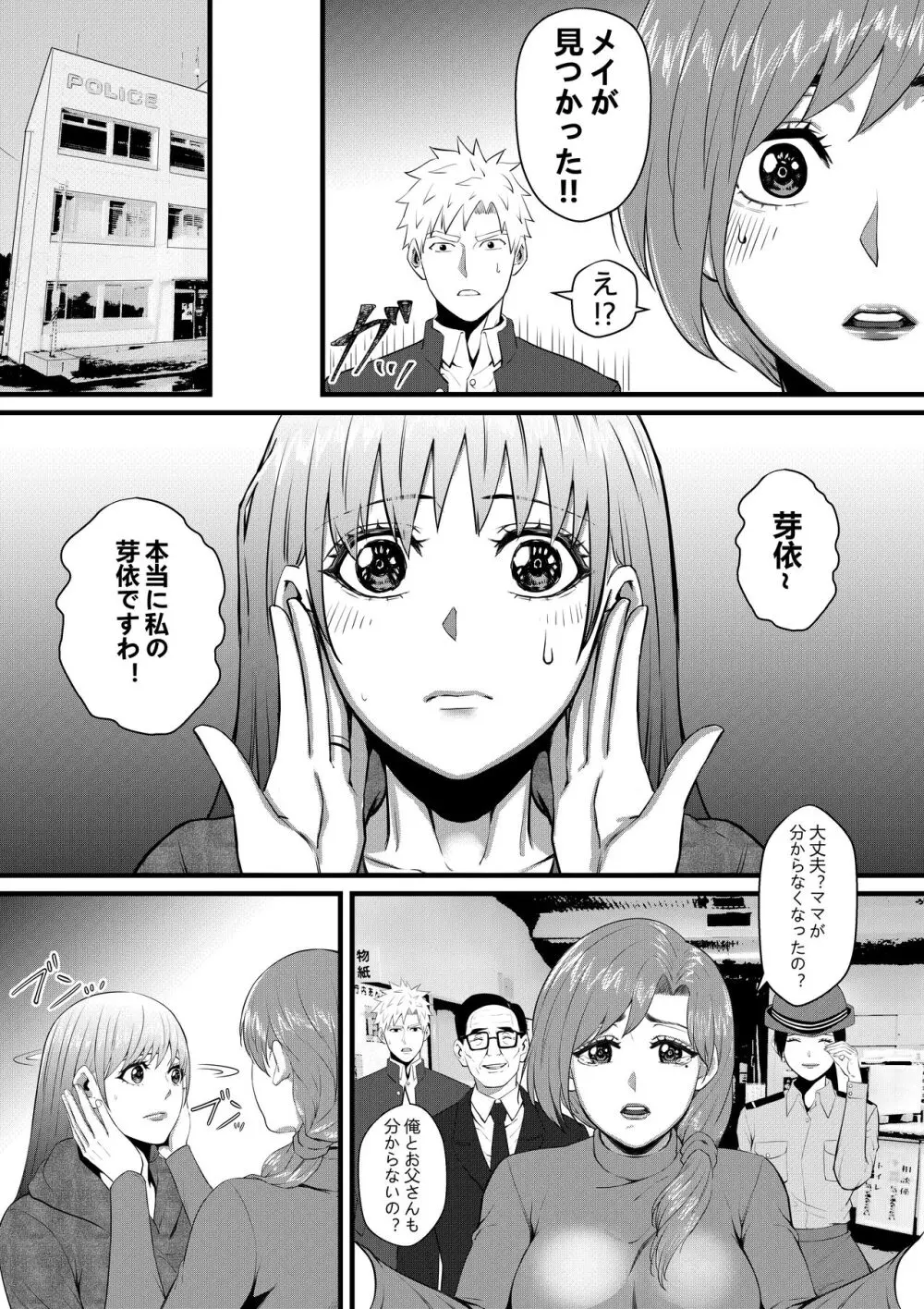 俺が淫乱な斎藤家の娘になってしまった件 Page.42