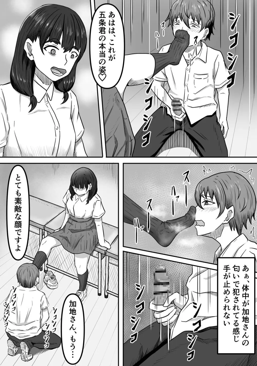 僕は地味子ちゃんの足のトリコになる Page.13