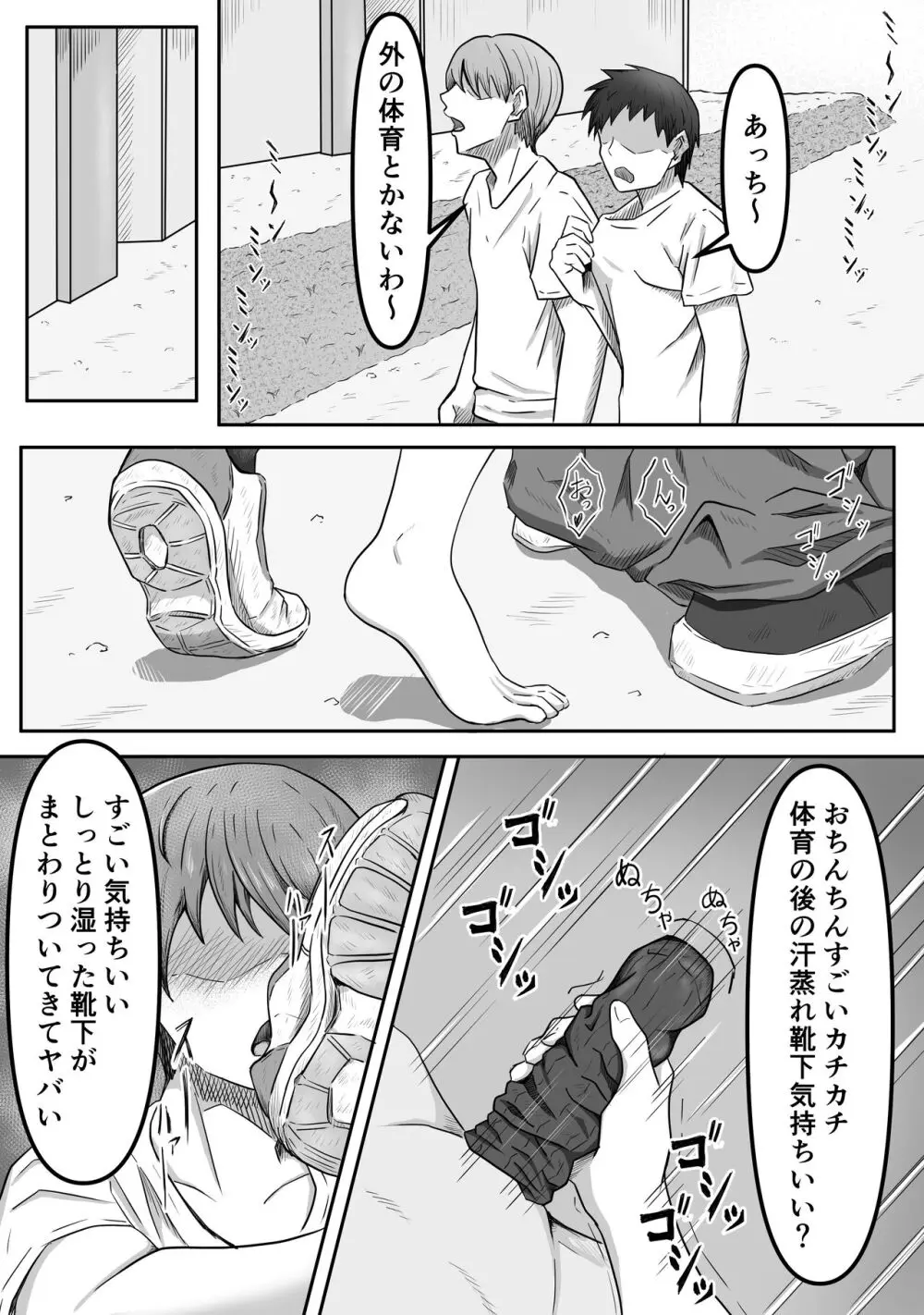 僕は地味子ちゃんの足のトリコになる Page.2