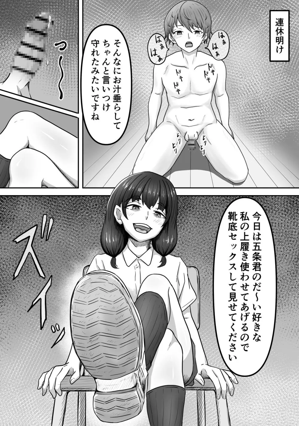 僕は地味子ちゃんの足のトリコになる Page.20