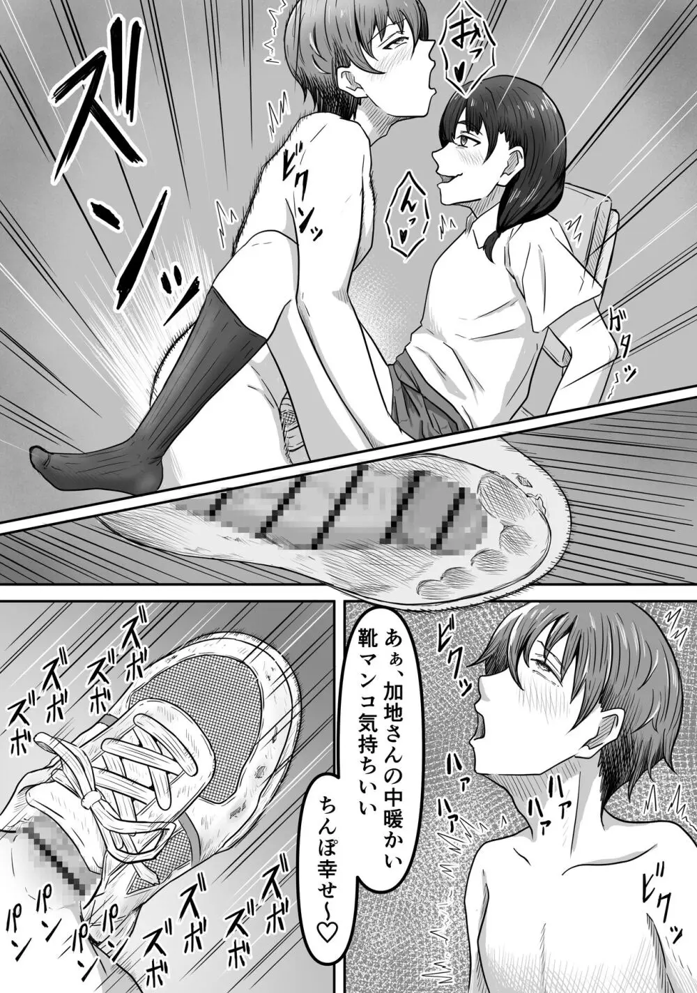 僕は地味子ちゃんの足のトリコになる Page.28