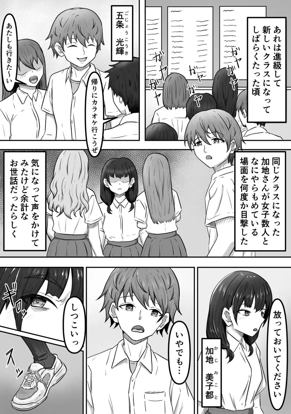 僕は地味子ちゃんの足のトリコになる Page.5