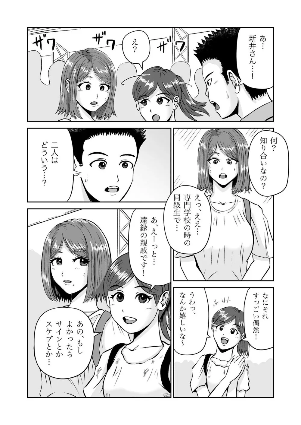 彼女のねだん7 Page.13