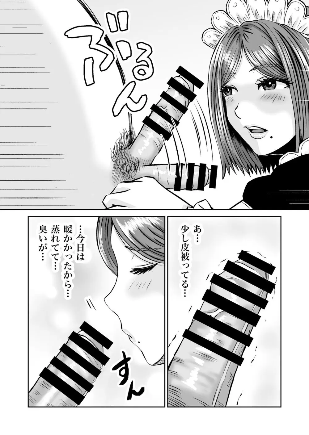 彼女のねだん7 Page.27