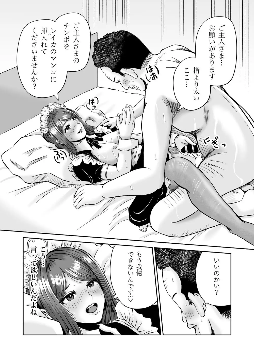 彼女のねだん7 Page.42