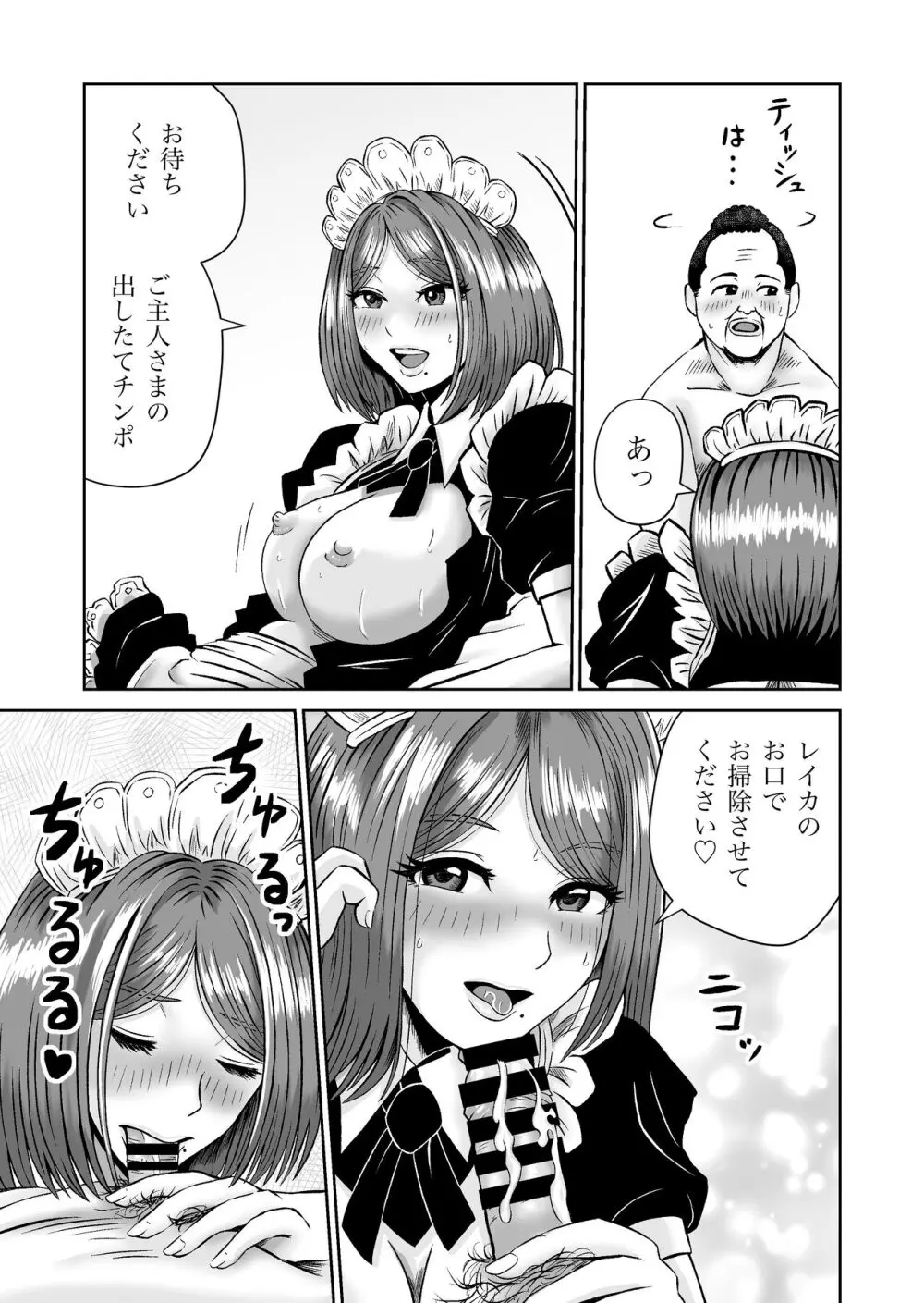 彼女のねだん7 Page.46