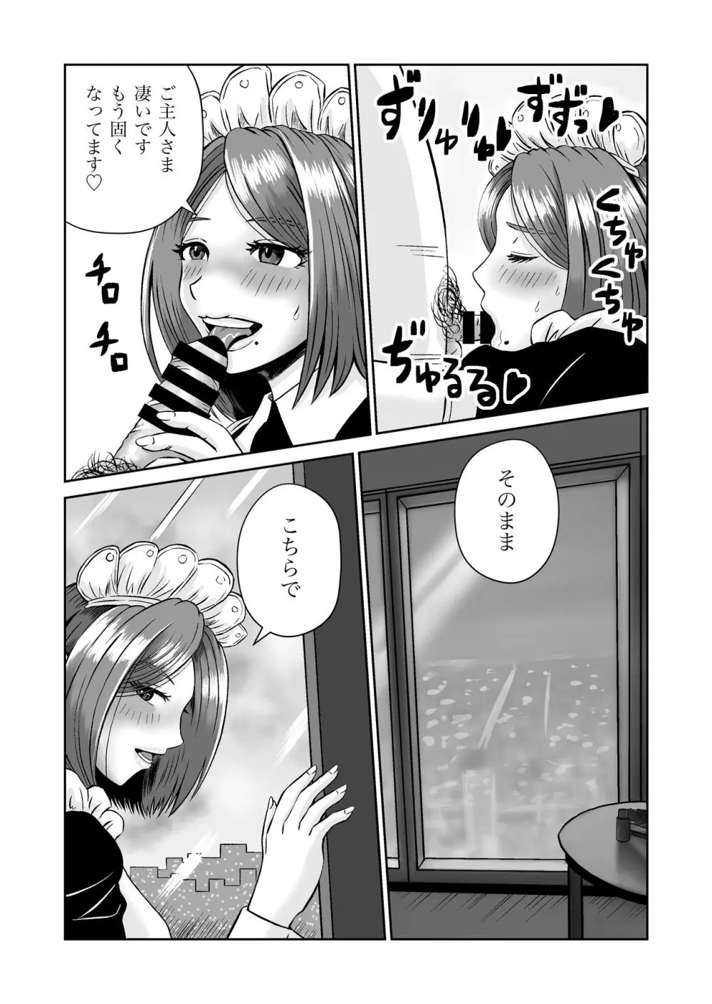 彼女のねだん7 Page.50