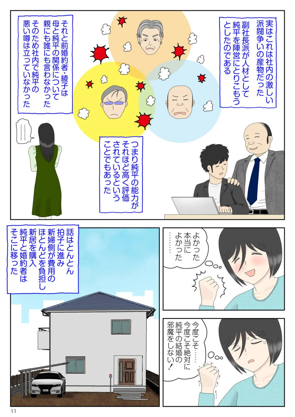 オナネタ母さん〈別世界線6〉堕ちる母 Page.11