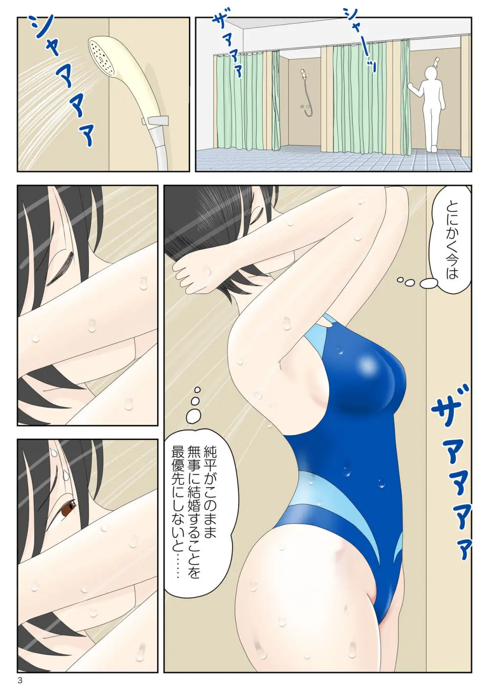 オナネタ母さん〈別世界線6〉堕ちる母 Page.3