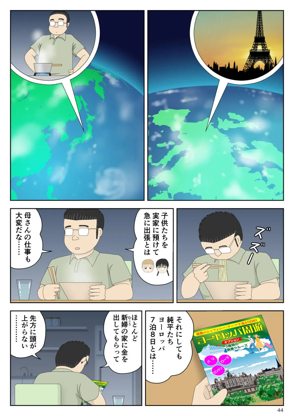 オナネタ母さん〈別世界線6〉堕ちる母 Page.44