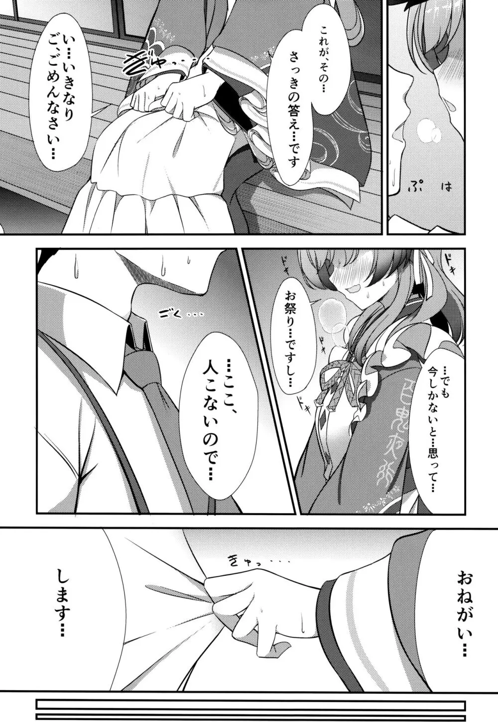 あとのまつり Page.6