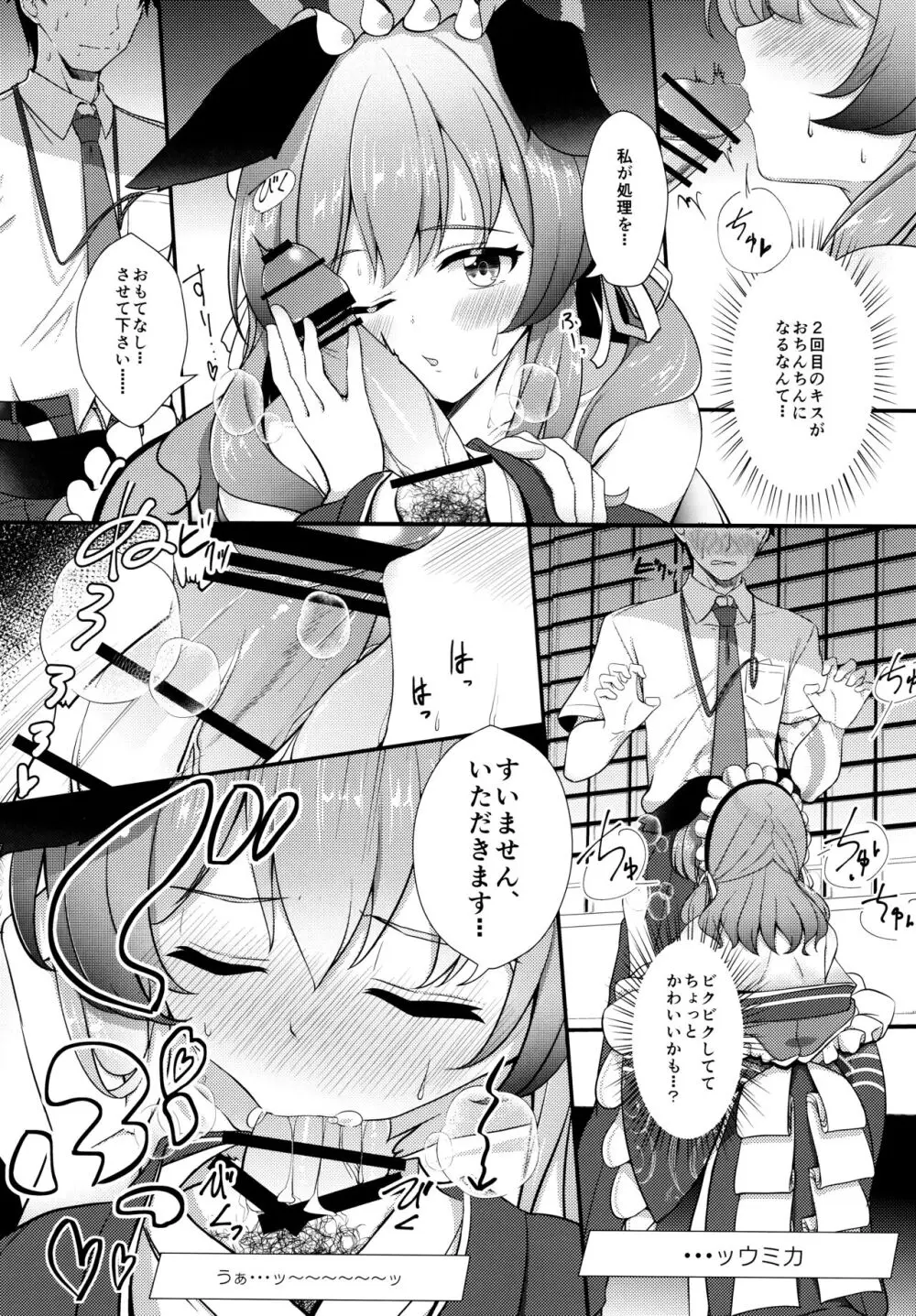 あとのまつり Page.8