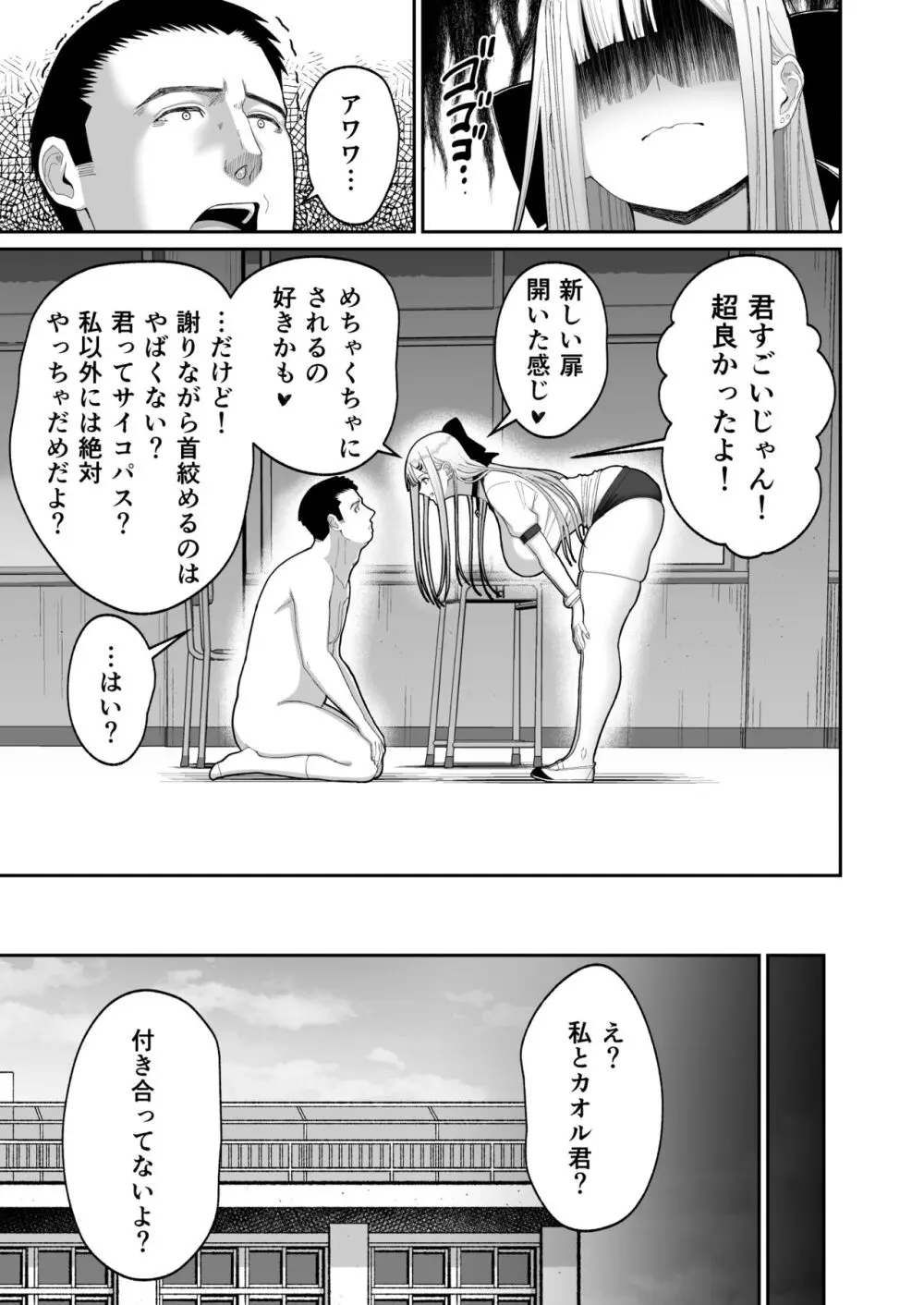 エロい先輩とセフレになる話 Page.34