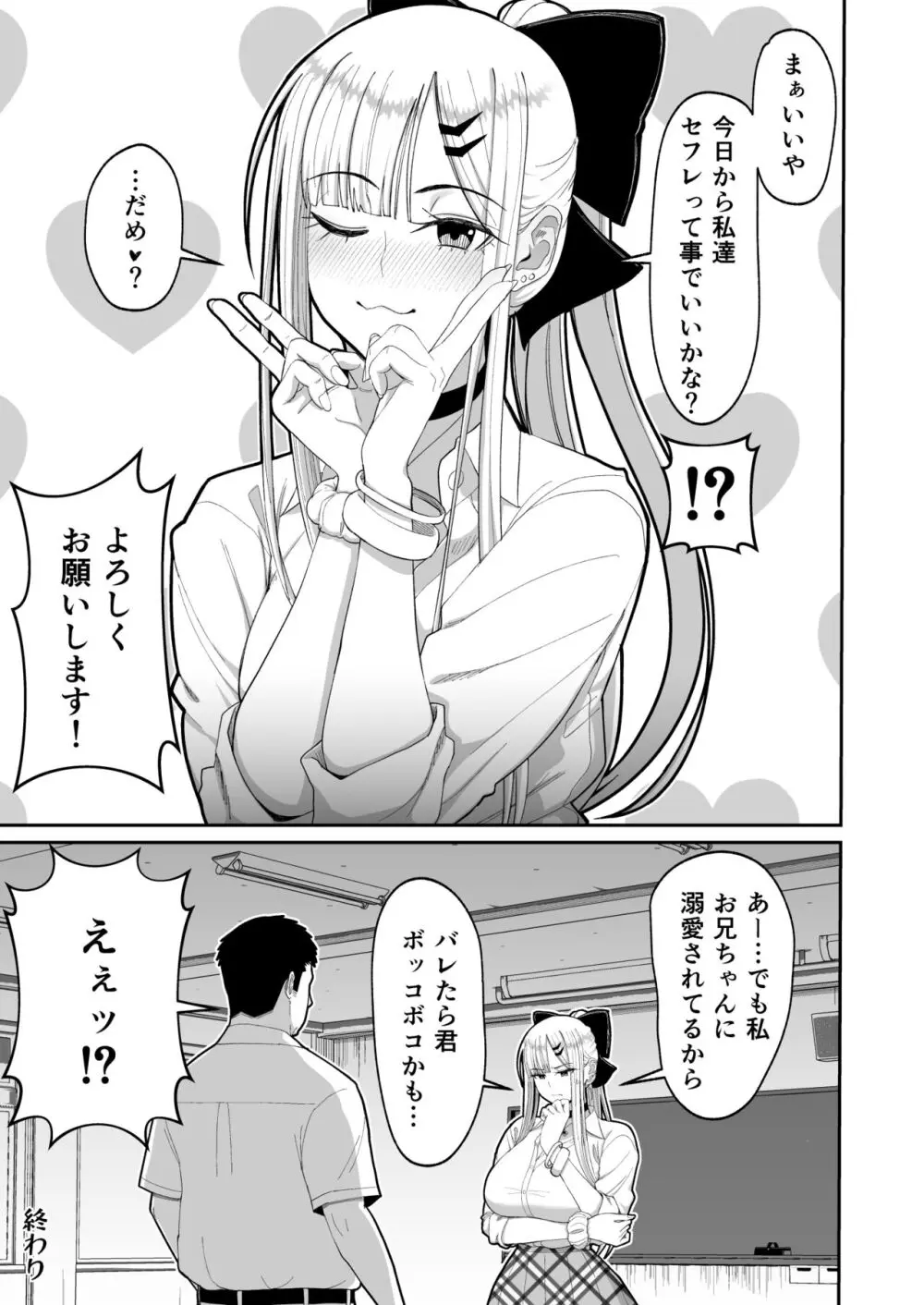 エロい先輩とセフレになる話 Page.36