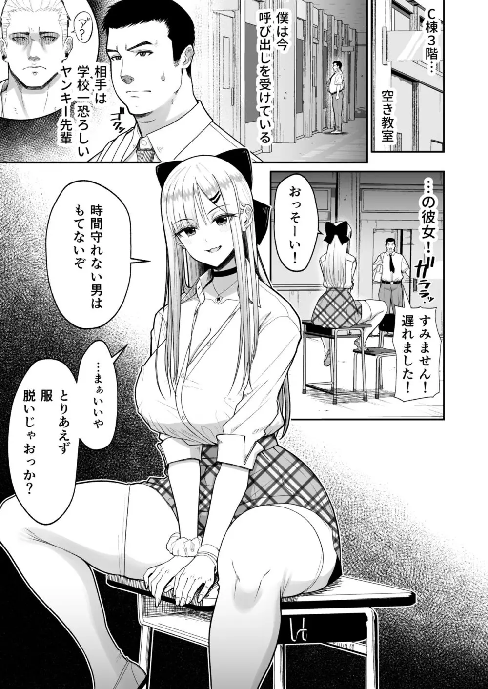 エロい先輩とセフレになる話 Page.4