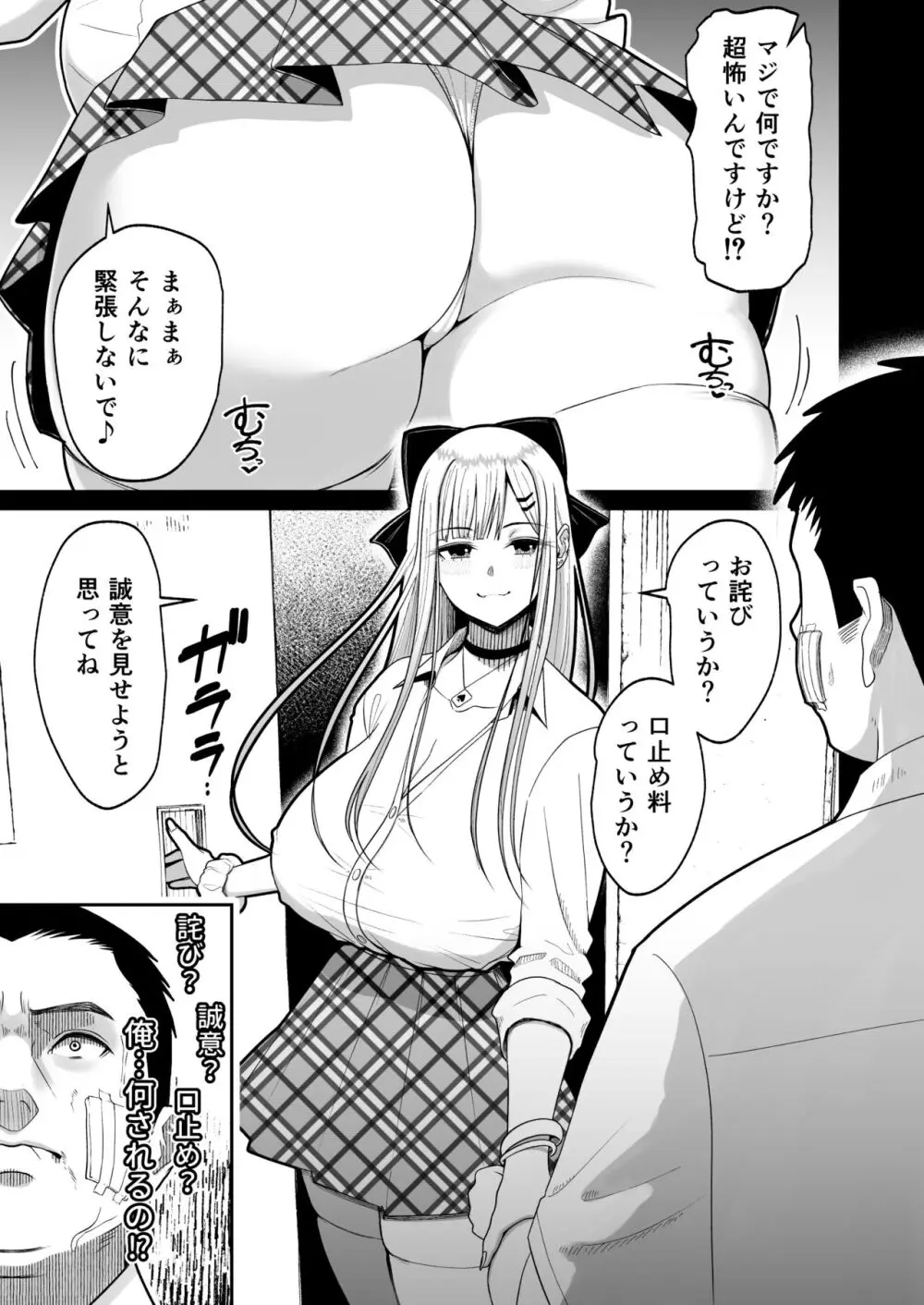 エロい先輩とセフレになる話 Page.8