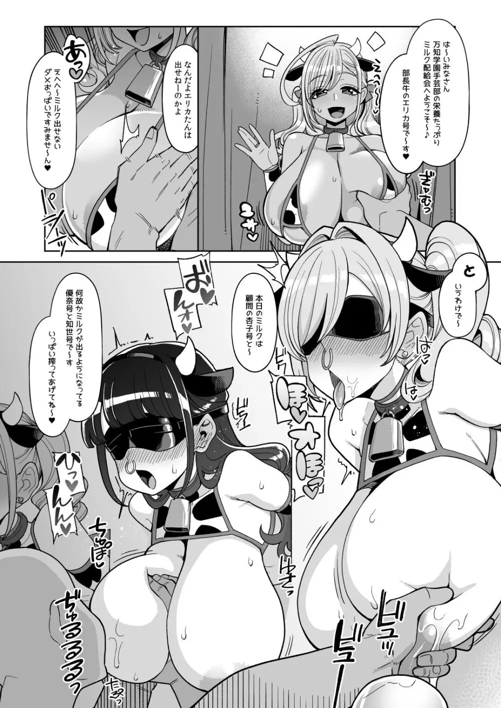 お便女たちのユカイでミジメなコスプレライフ Page.12