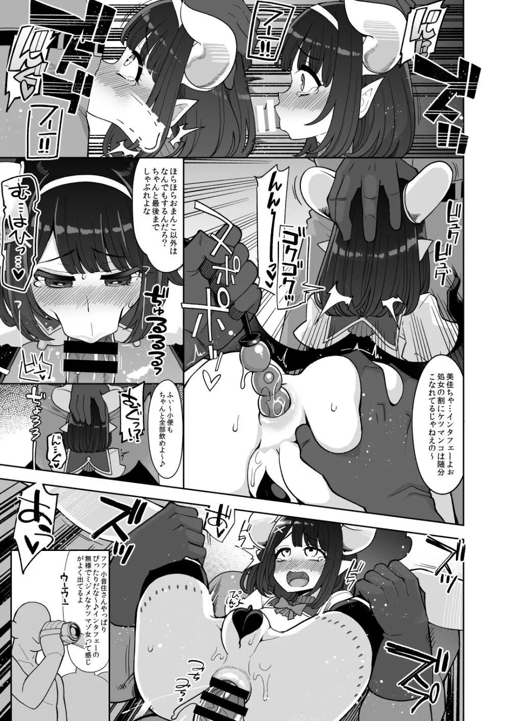 お便女たちのユカイでミジメなコスプレライフ Page.17