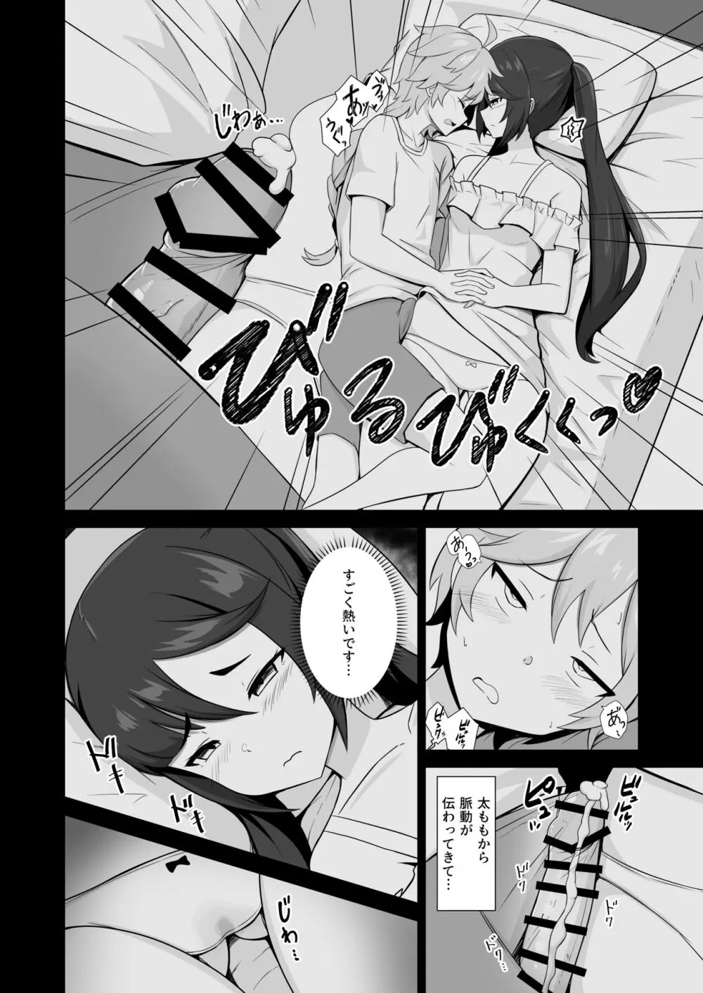 モナ尻ヘコヘコ腰パンパン。 Page.10