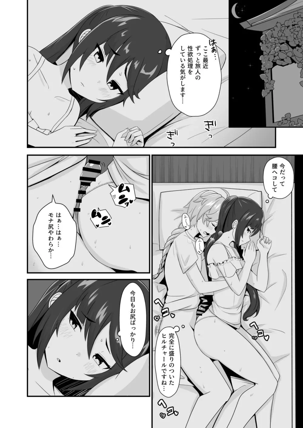 モナ尻ヘコヘコ腰パンパン。 Page.22