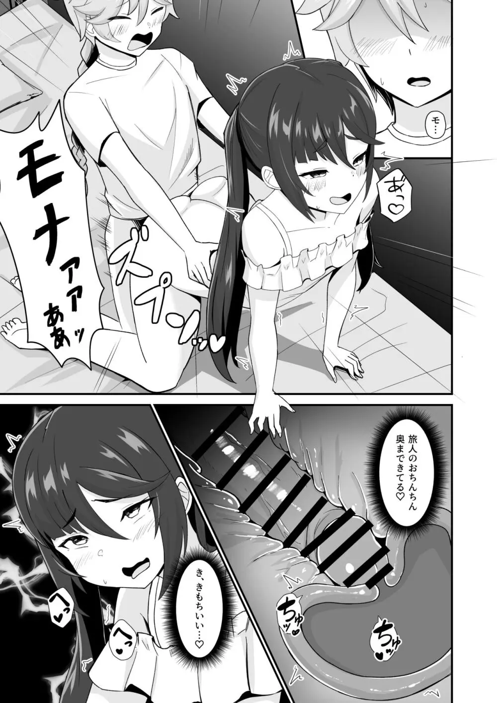 モナ尻ヘコヘコ腰パンパン。 Page.25