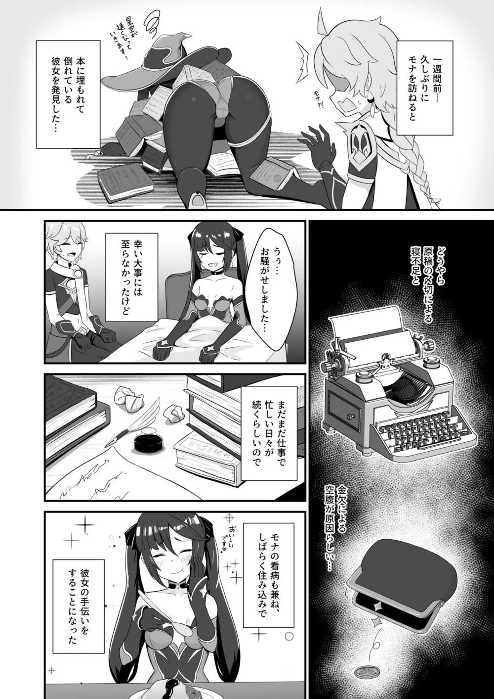 モナ尻ヘコヘコ腰パンパン。 Page.4