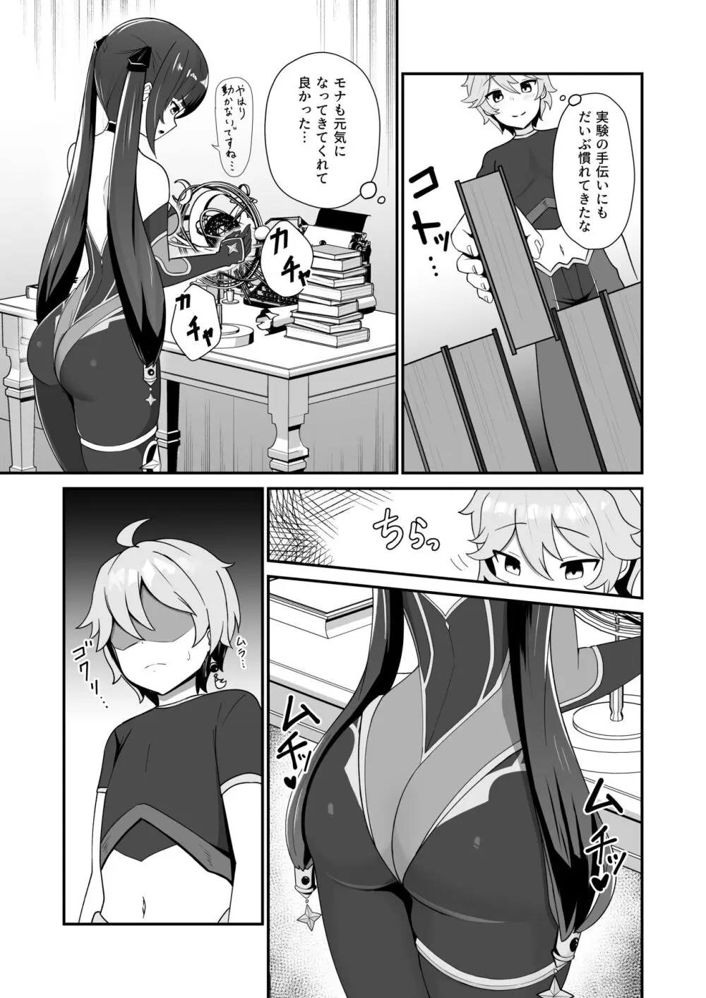 モナ尻ヘコヘコ腰パンパン。 Page.5