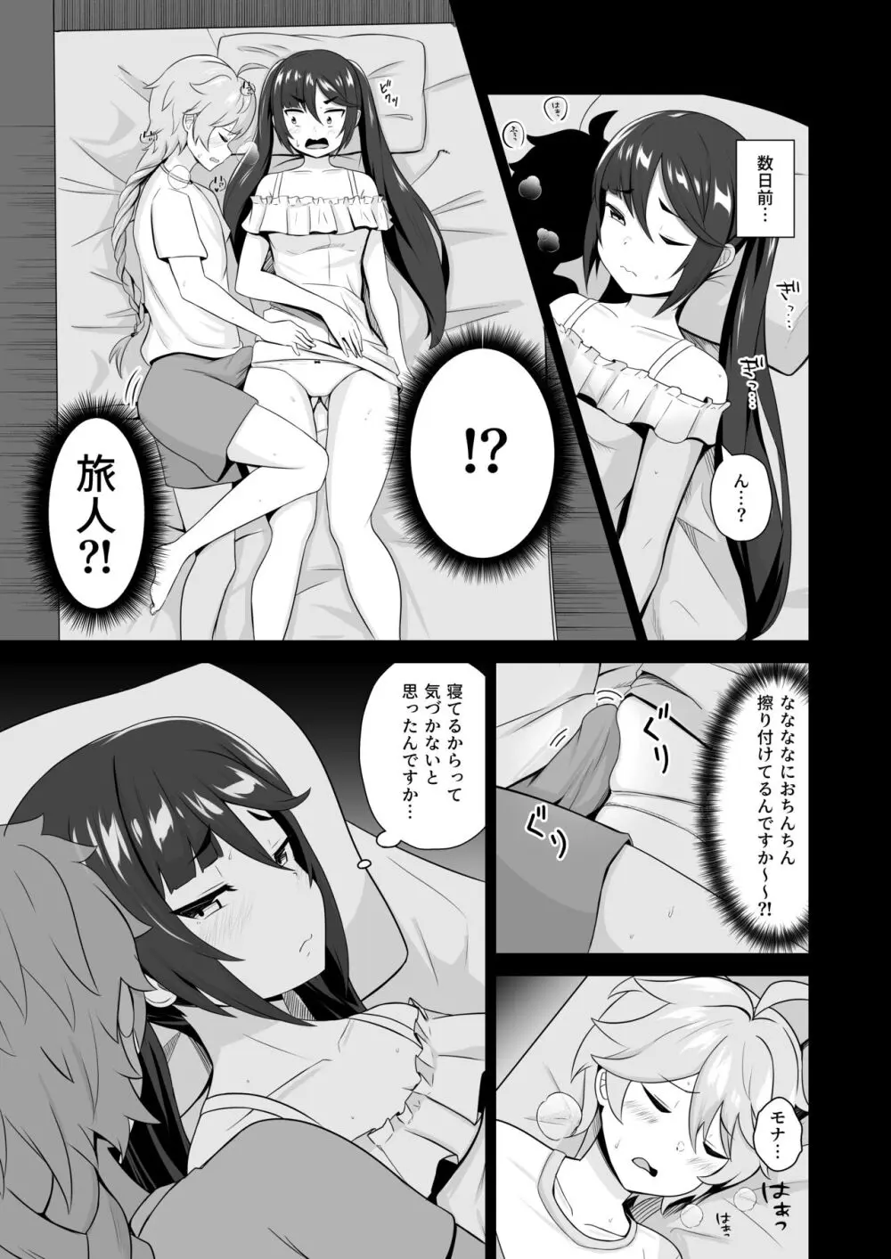 モナ尻ヘコヘコ腰パンパン。 Page.7