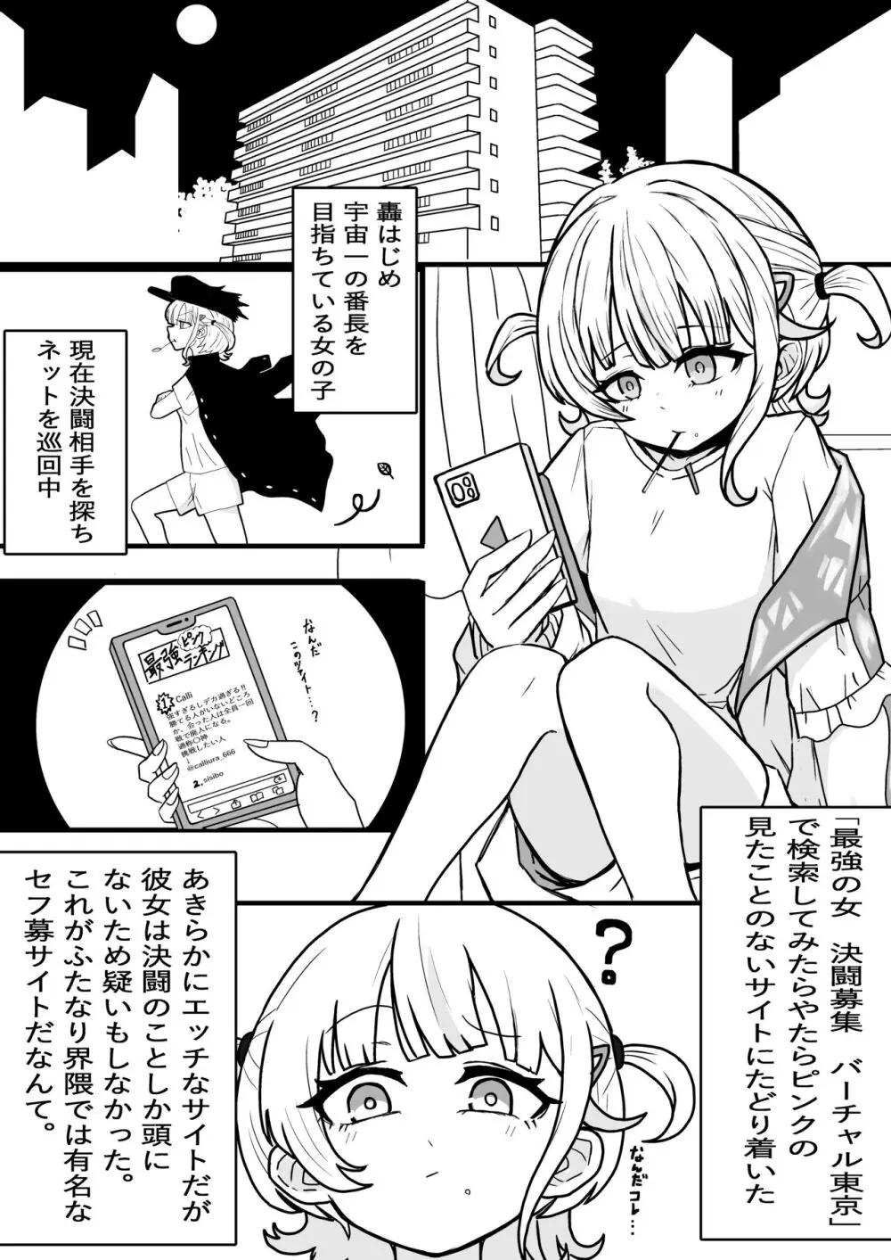 夜戦バンチョー Page.3