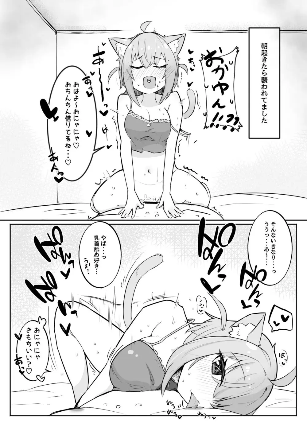 おかゆとおにゃんにゃん Page.10