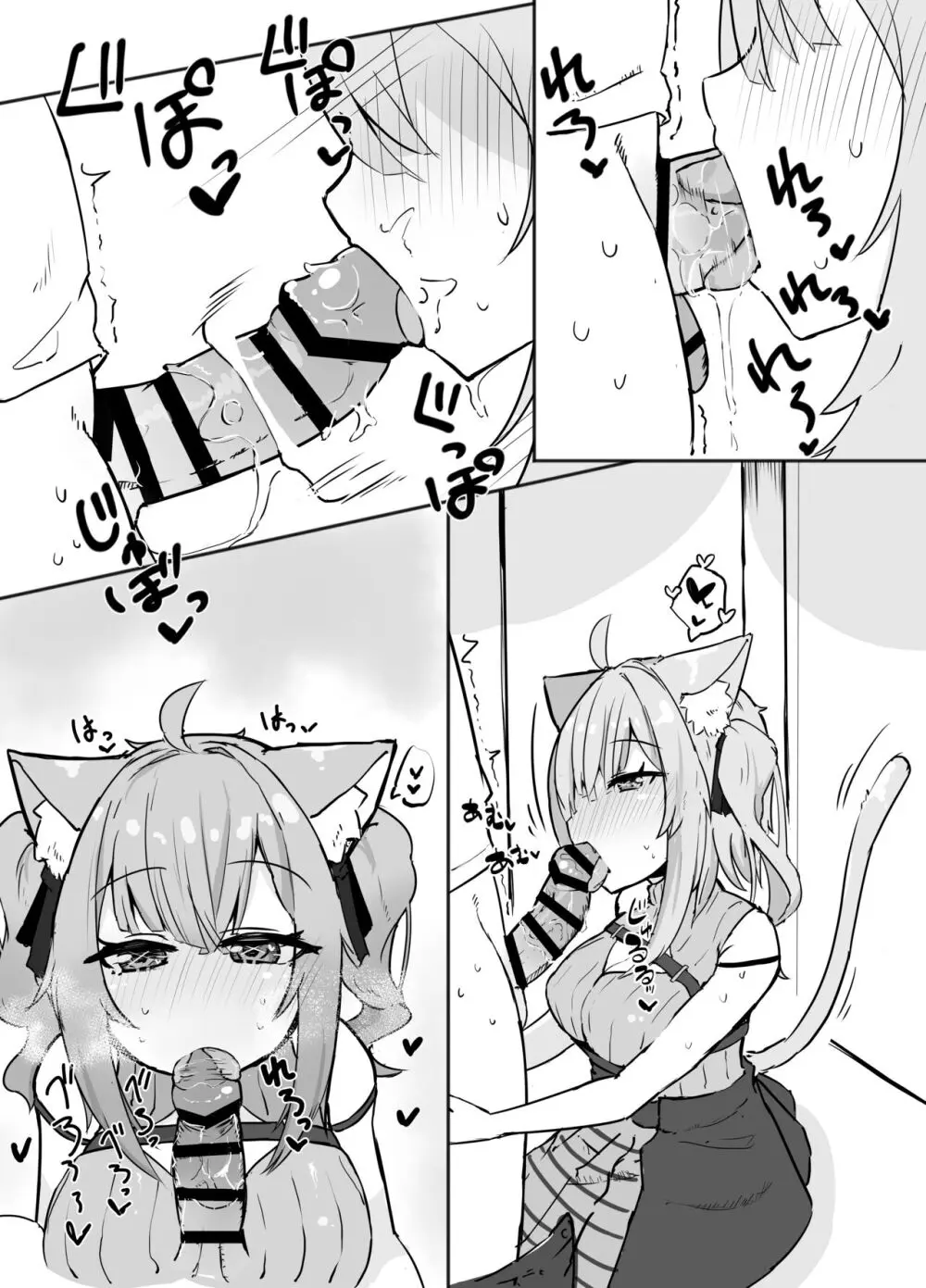 おかゆとおにゃんにゃん Page.6