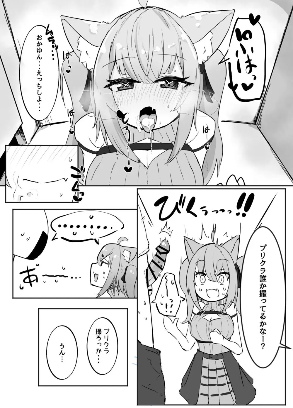 おかゆとおにゃんにゃん Page.9