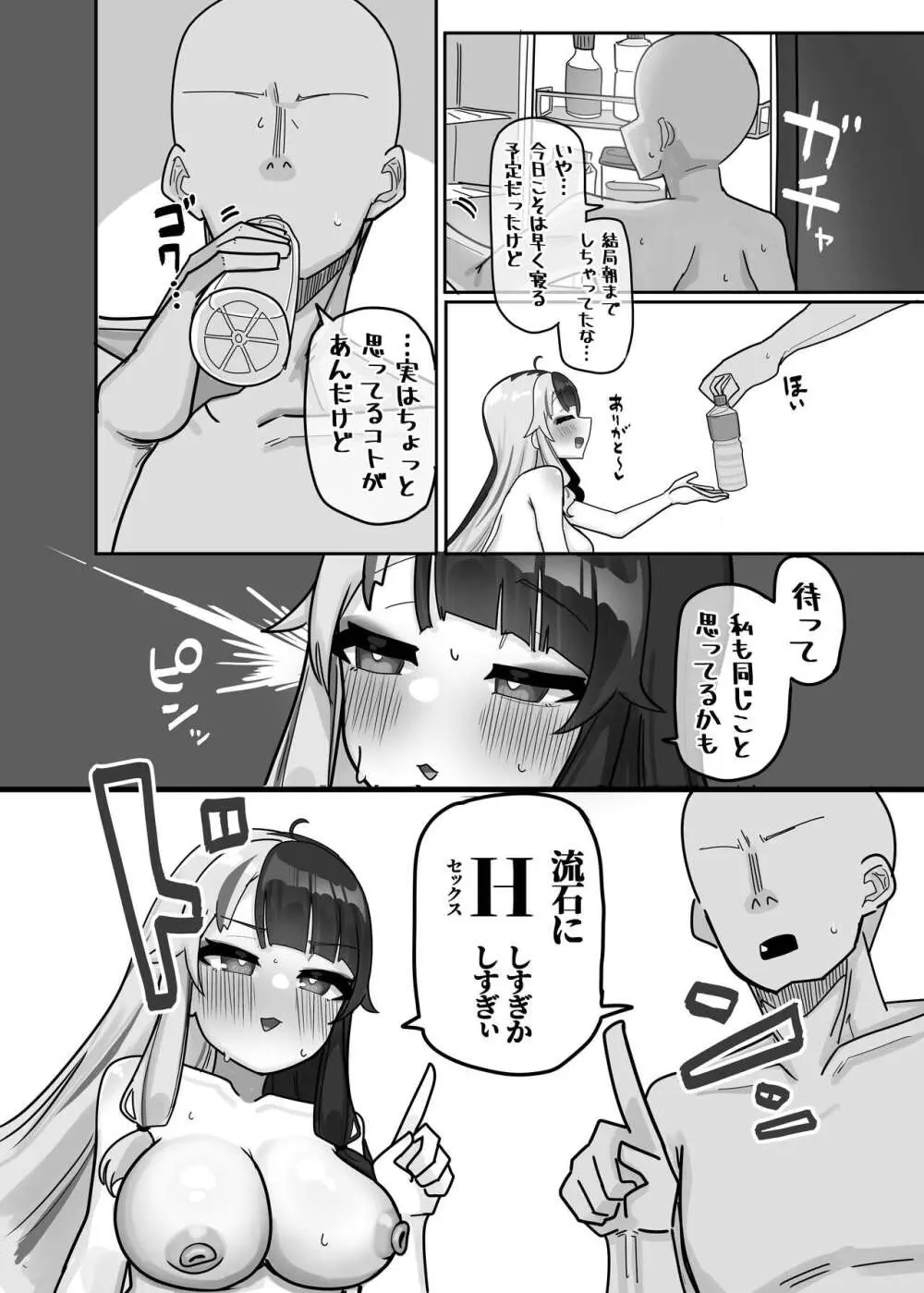 禁欲ク Page.6