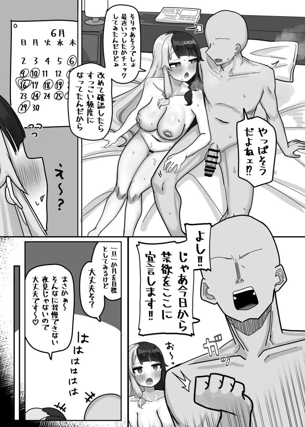 禁欲ク Page.7