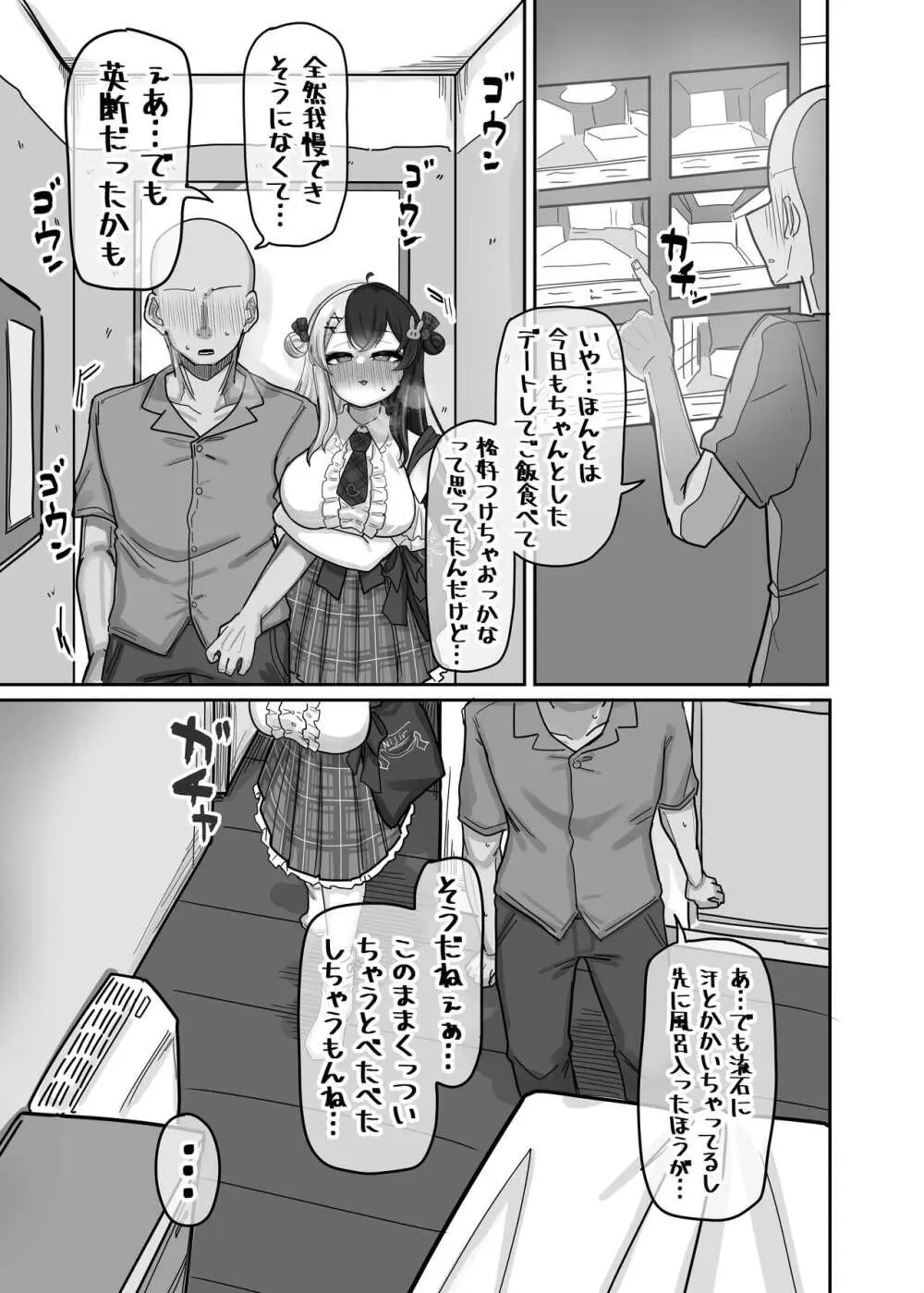 禁欲ク Page.9