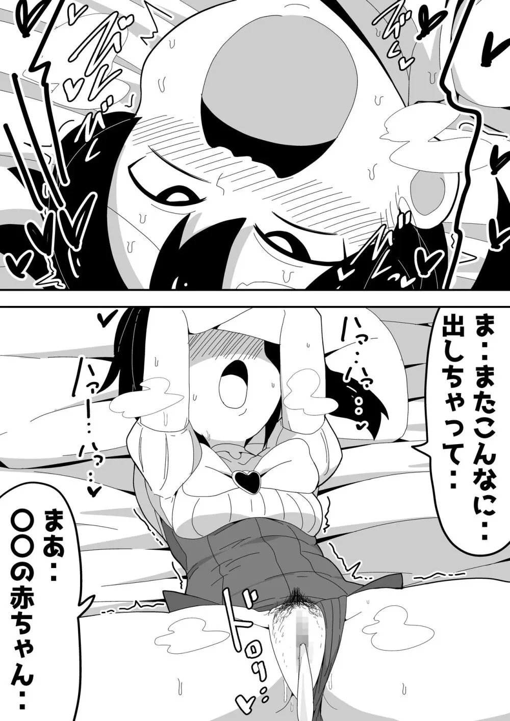 モブ系彼女とイチャラブH Page.101