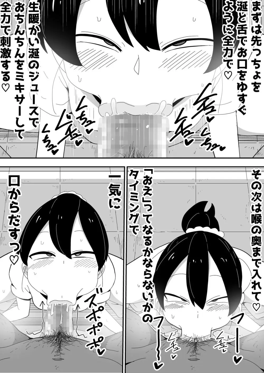 モブ系彼女とイチャラブH Page.43