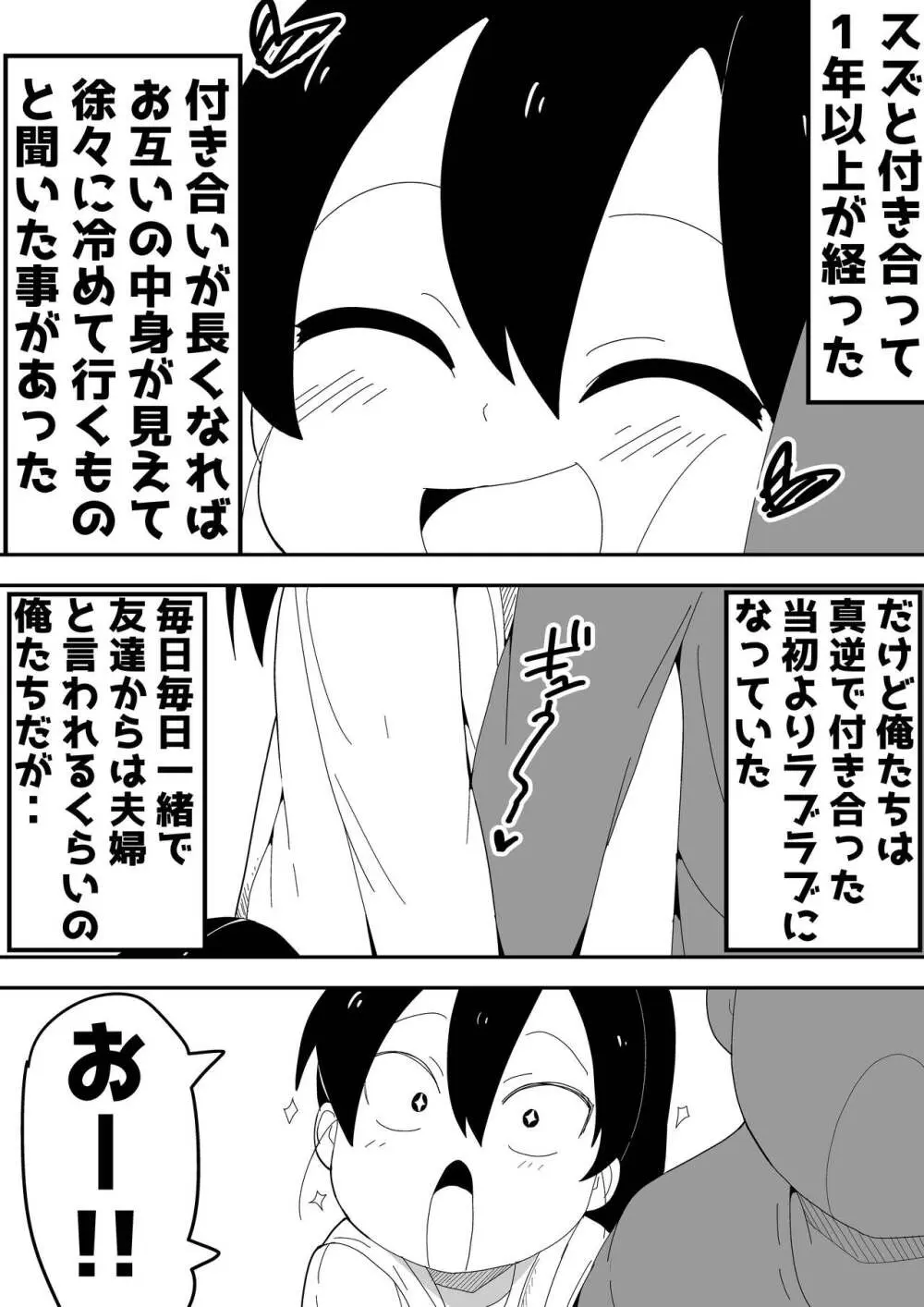 モブ系彼女とイチャラブH Page.49