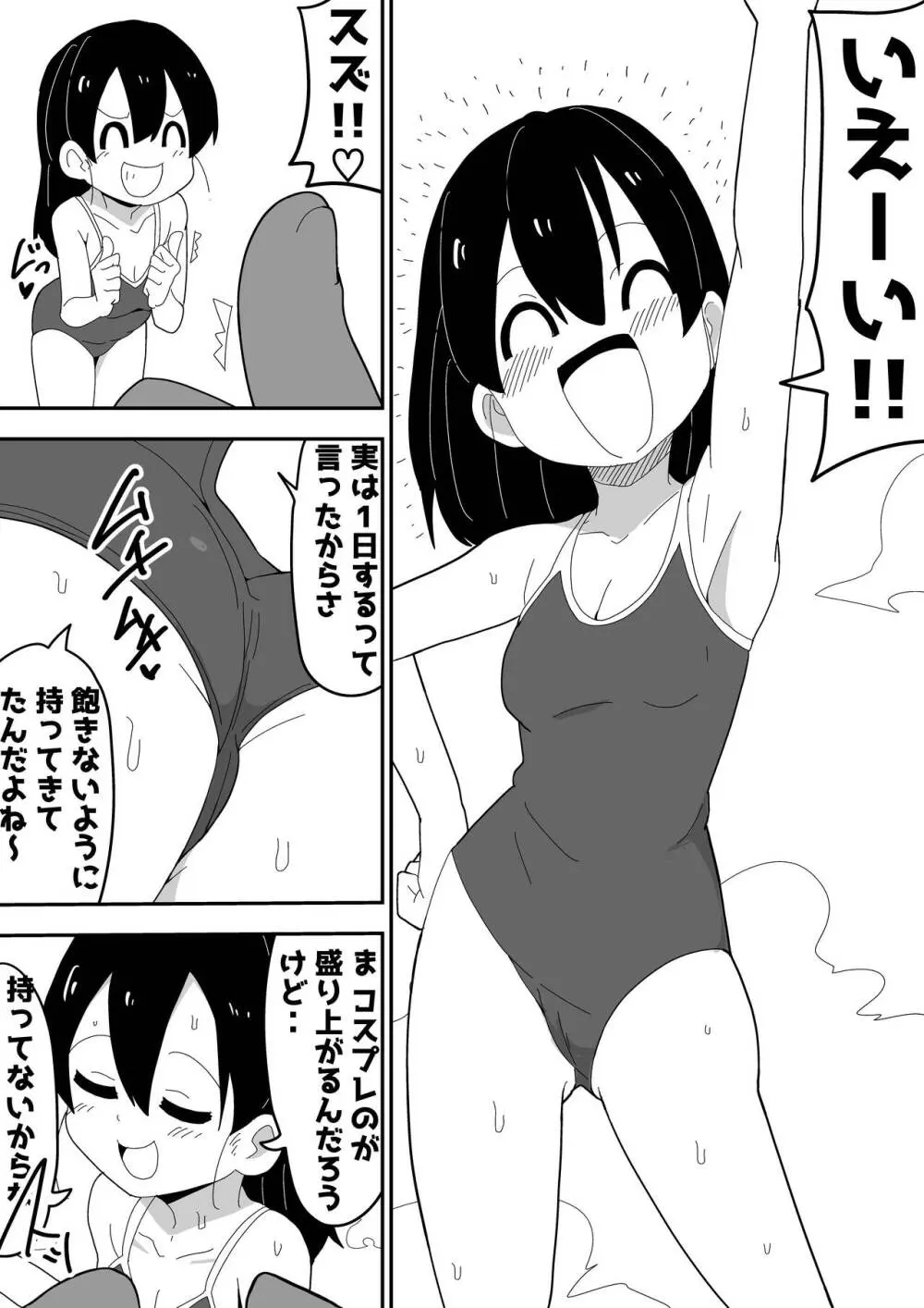 モブ系彼女とイチャラブH Page.69