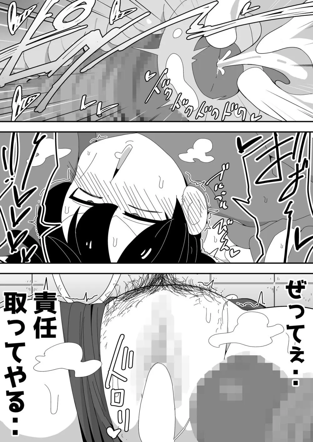 モブ系彼女とイチャラブH Page.76