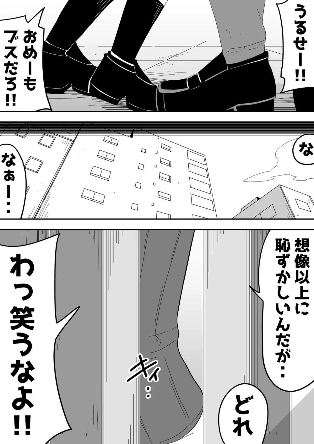 モブ系彼女とイチャラブH Page.81