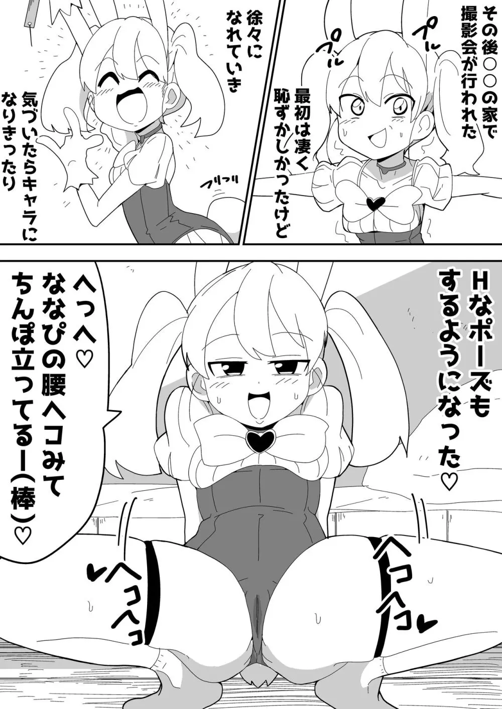 モブ系彼女とイチャラブH Page.84