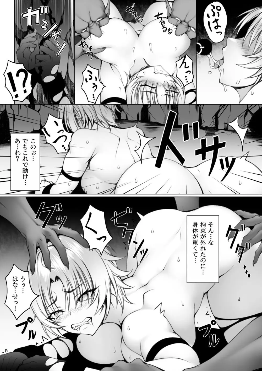 クエスト中のゴブリンにご注意2 Page.14