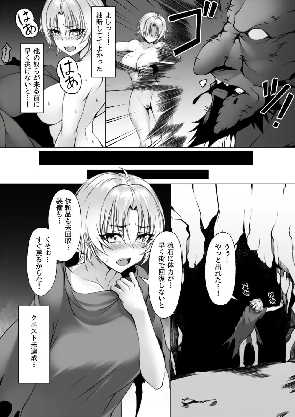 クエスト中のゴブリンにご注意2 Page.30