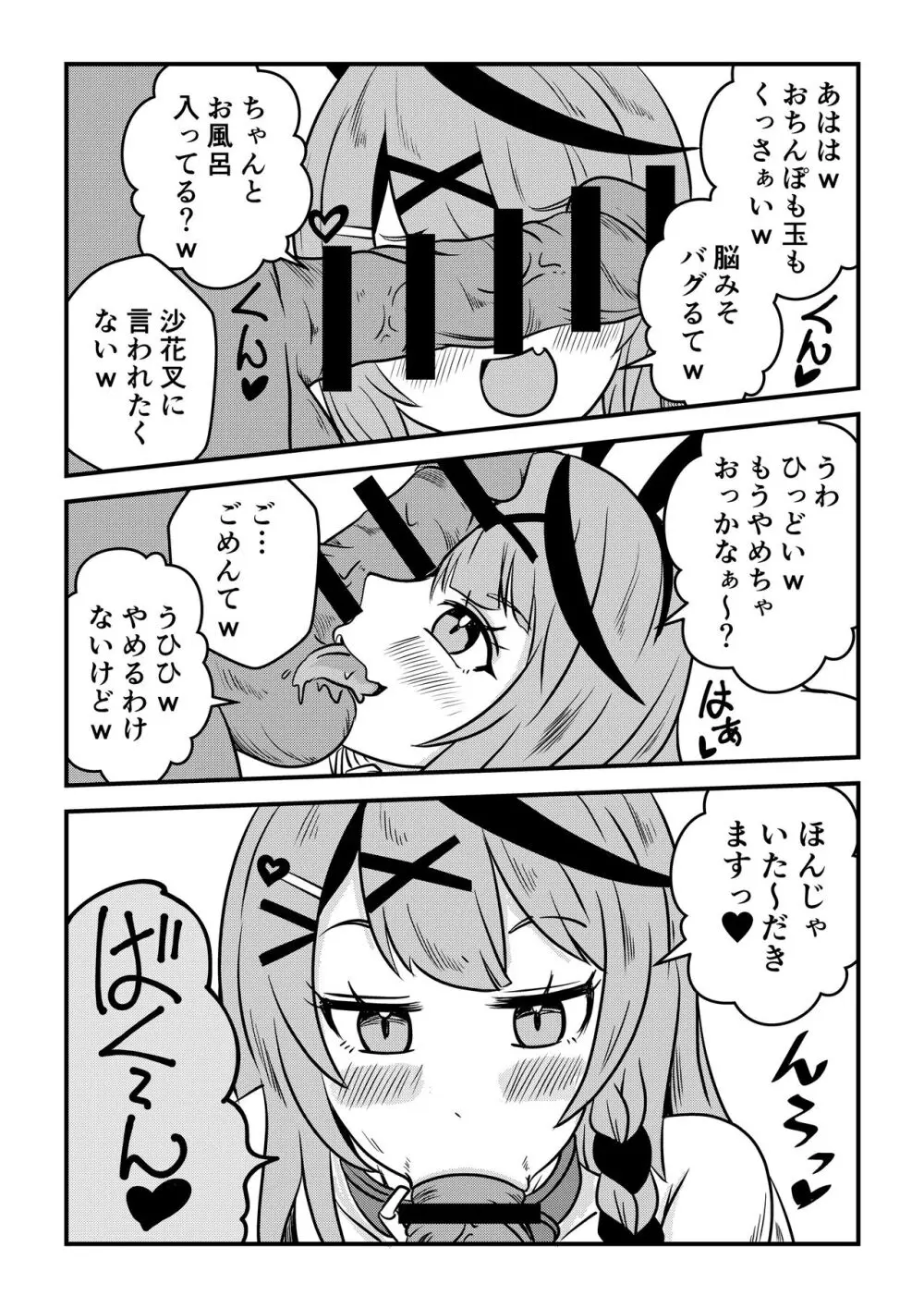 え! 今夜はholoXのファンミーティング!? 出るのか? ‘吾輩’も!? Page.10