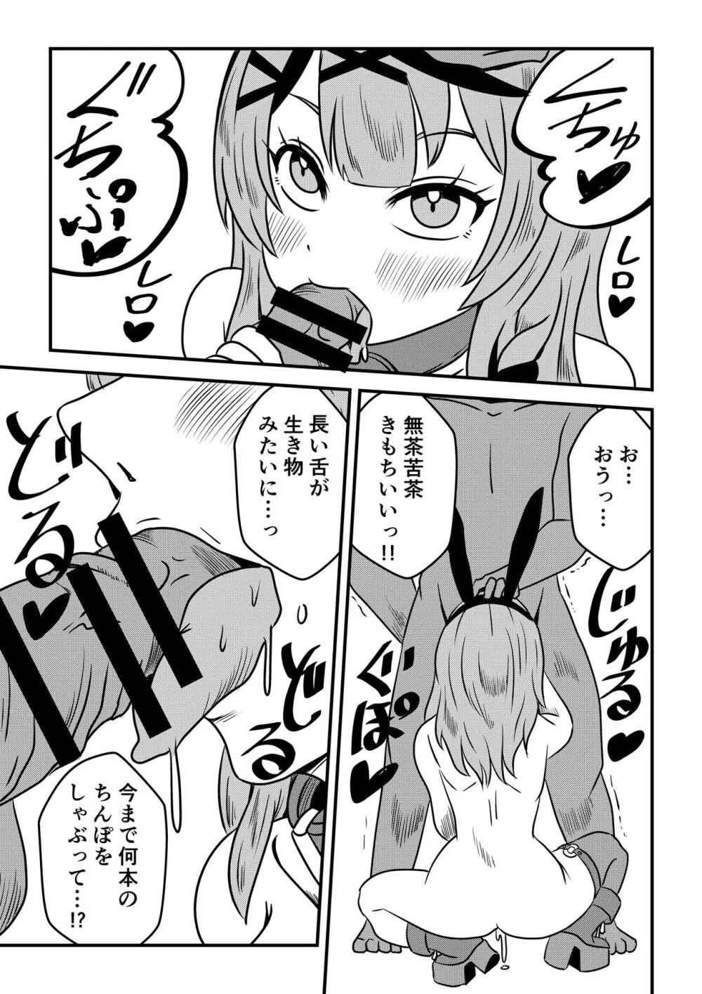 え! 今夜はholoXのファンミーティング!? 出るのか? ‘吾輩’も!? Page.11