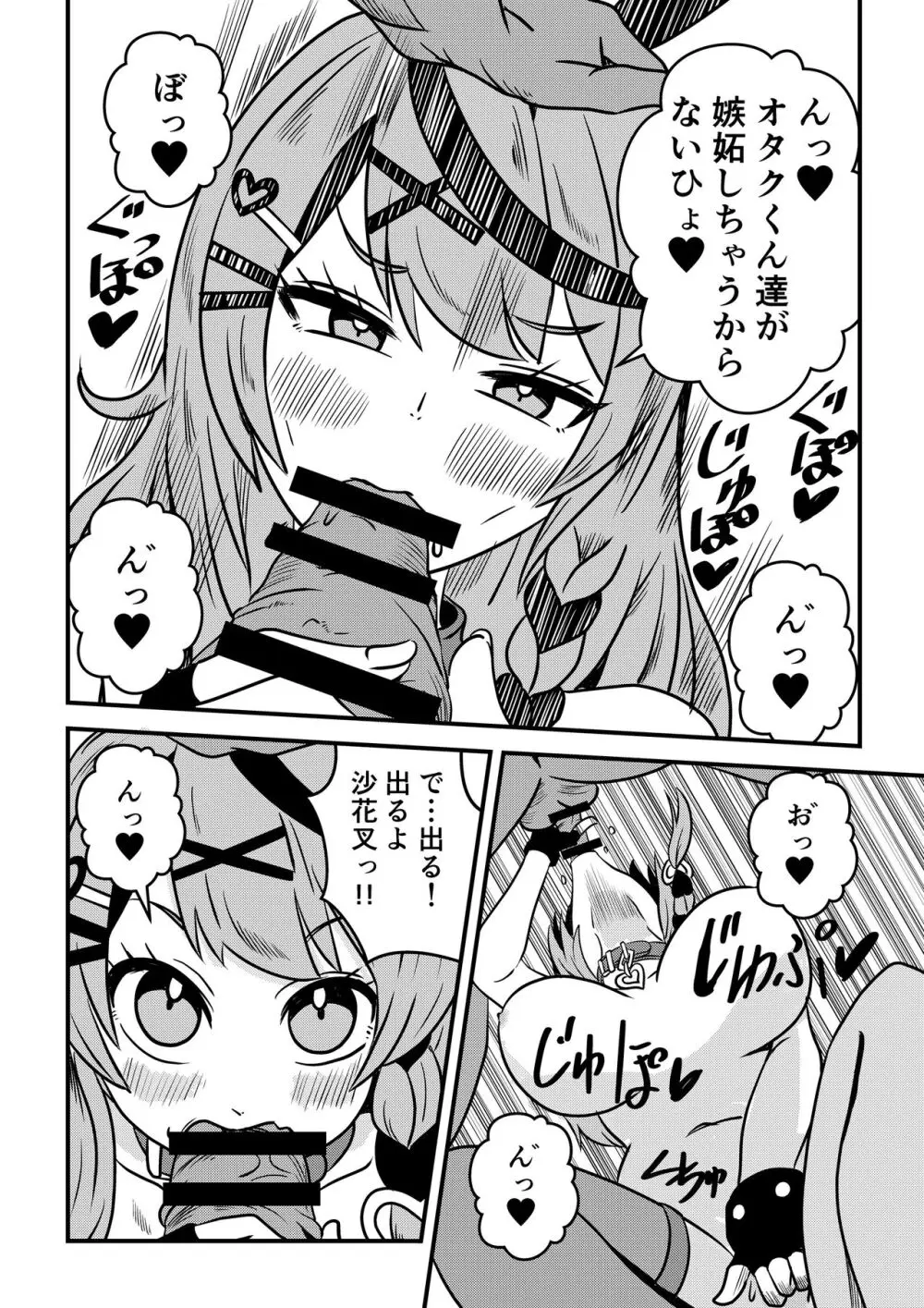 え! 今夜はholoXのファンミーティング!? 出るのか? ‘吾輩’も!? Page.12