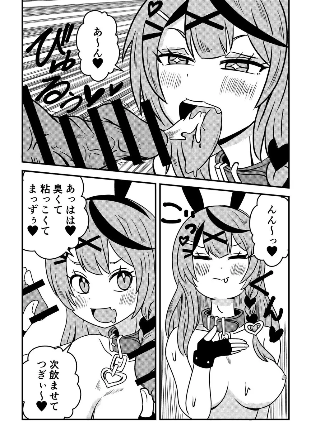 え! 今夜はholoXのファンミーティング!? 出るのか? ‘吾輩’も!? Page.13